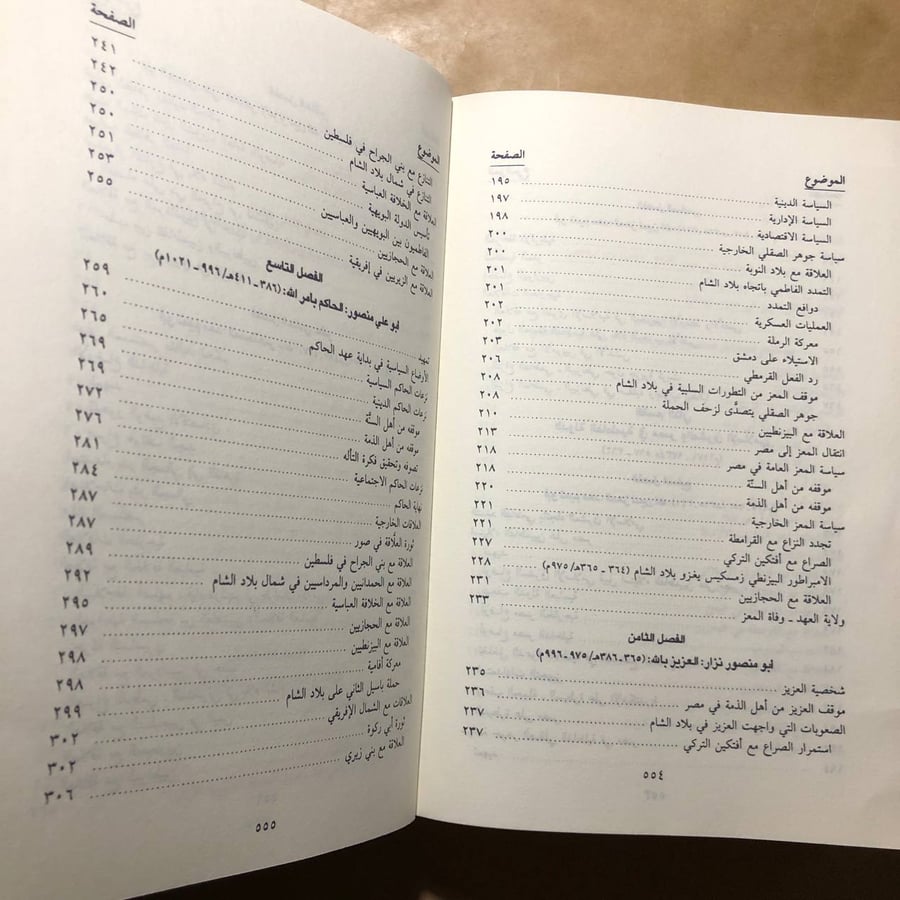 تاريخ الفاطميين -محمد سهيل طقوش -M00