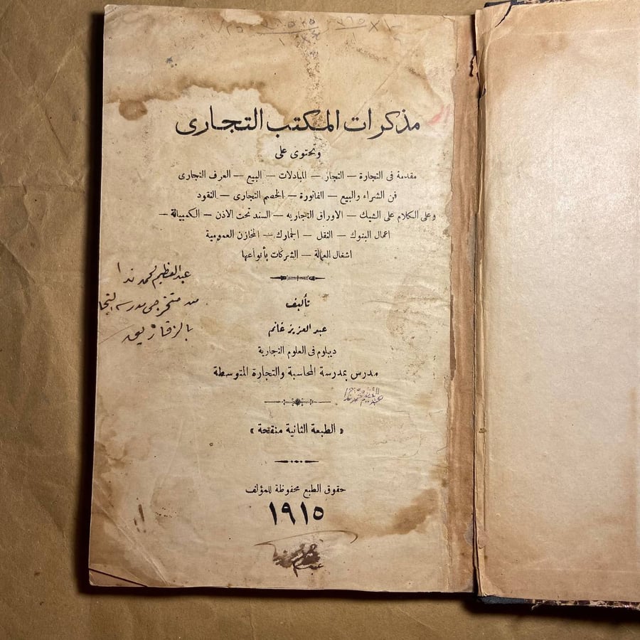 مذكرات المكتب التجارى-عبدالعزيز غانم ‏-L9