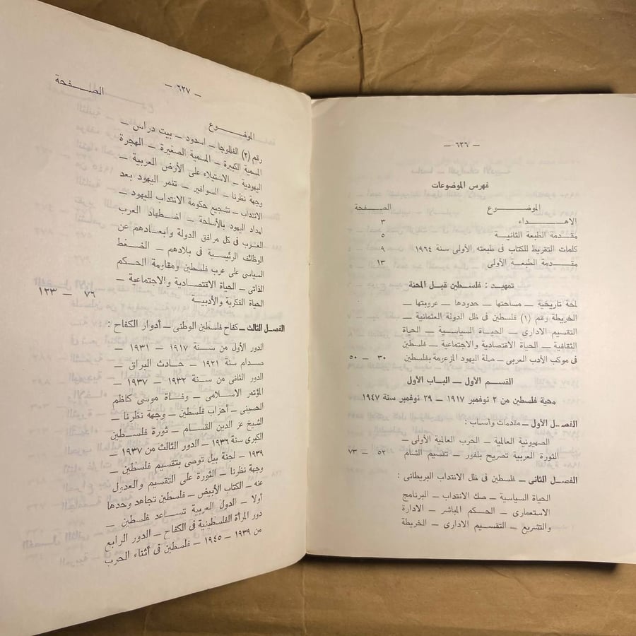 الشعر العربي الحديث فى مأساة فلسطين - كامل السوافيرى