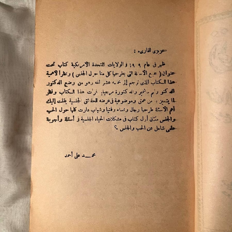 ٥٠٠ سؤال في الحب والجنس -وليم ماسترز
