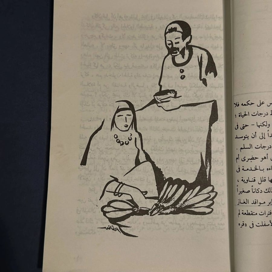 ام العواجز - يحيى حقي