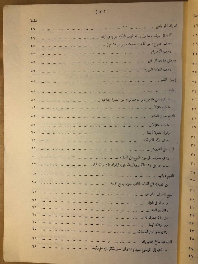 المنتخب من ادب العرب الجزء الاول- احمد امين - HW36