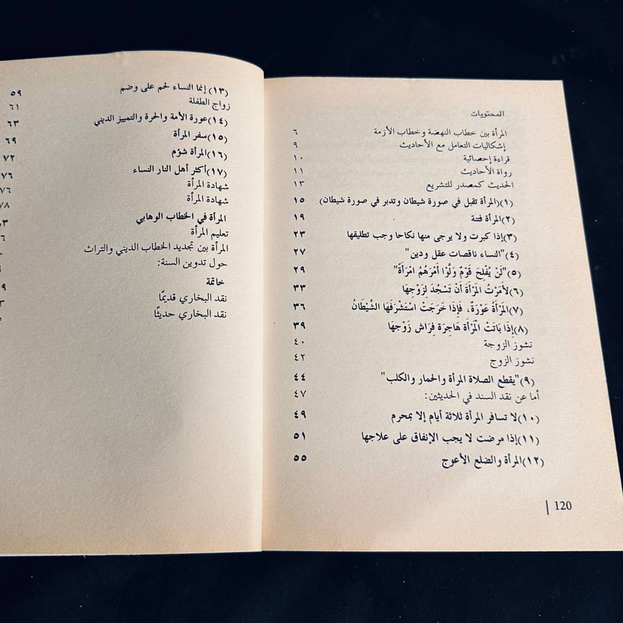 احاديث تؤسس لدونية المراة - حسام الحداد