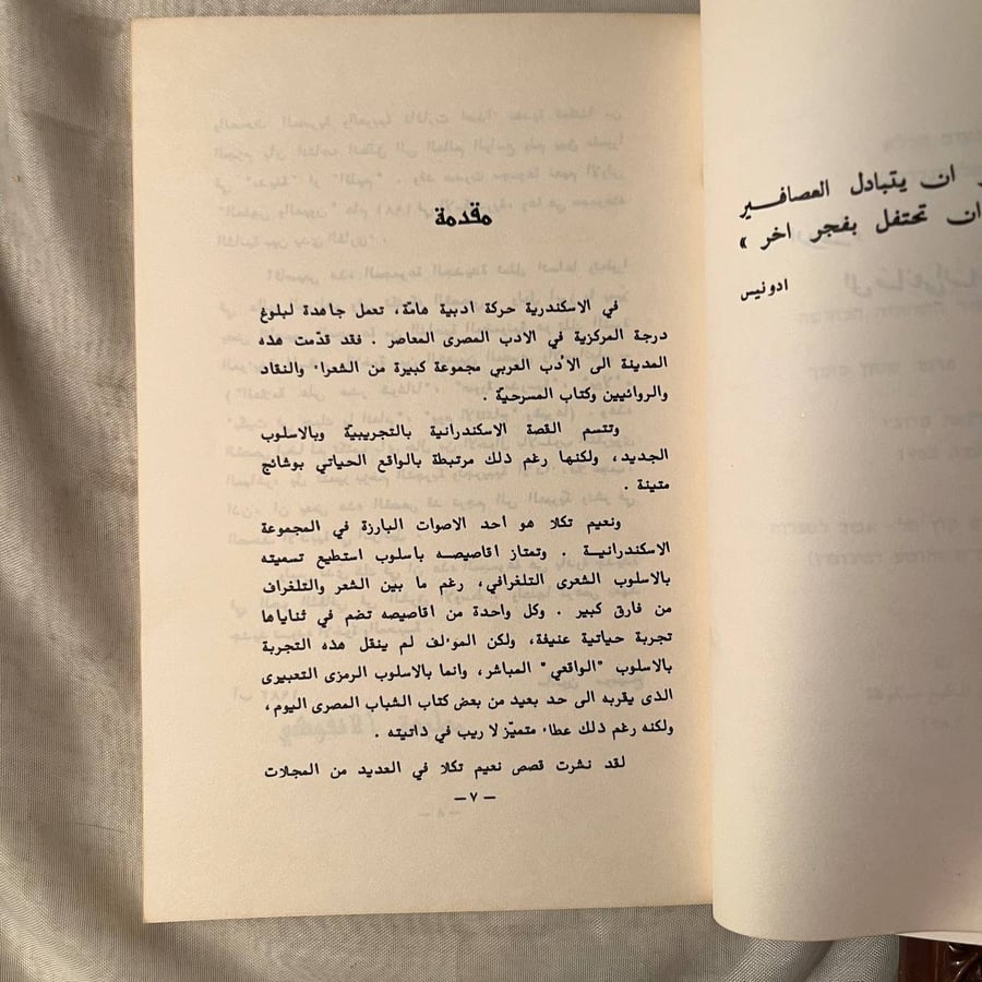 قفزات الطائر الأسمر النحيل -نعيم تكلا