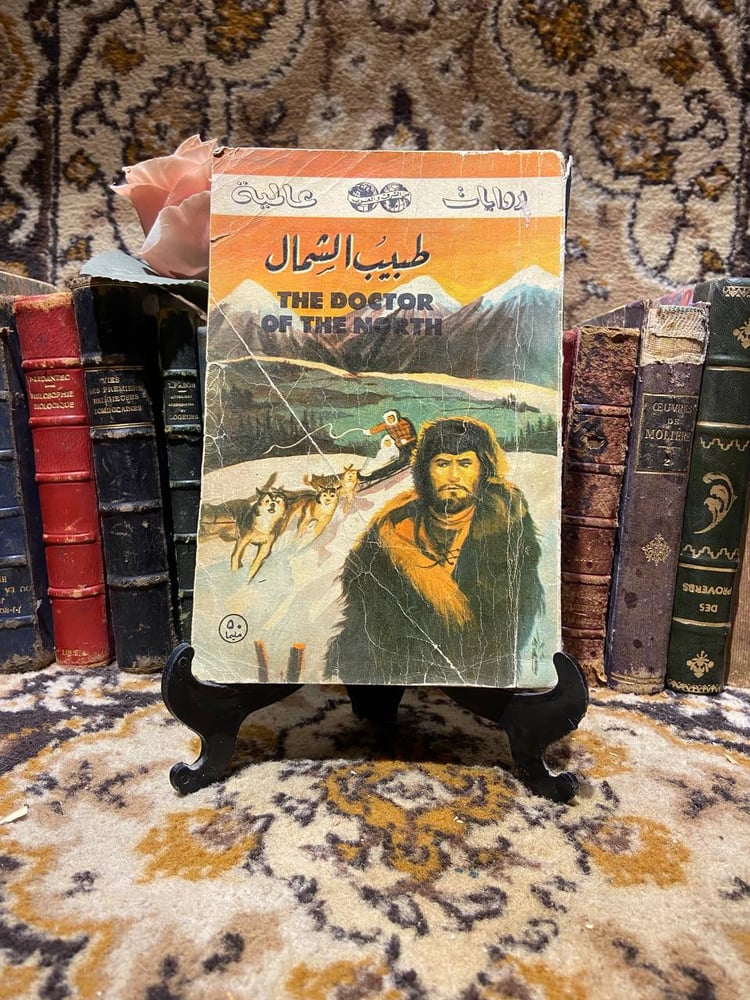 طبيب الشمال - دلاس ك ريد