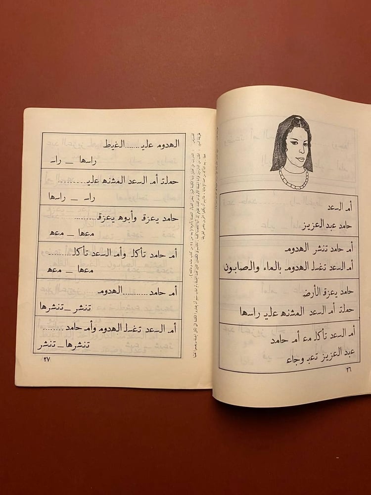 اقرأ واكتب - محمود رشدي خاطر
