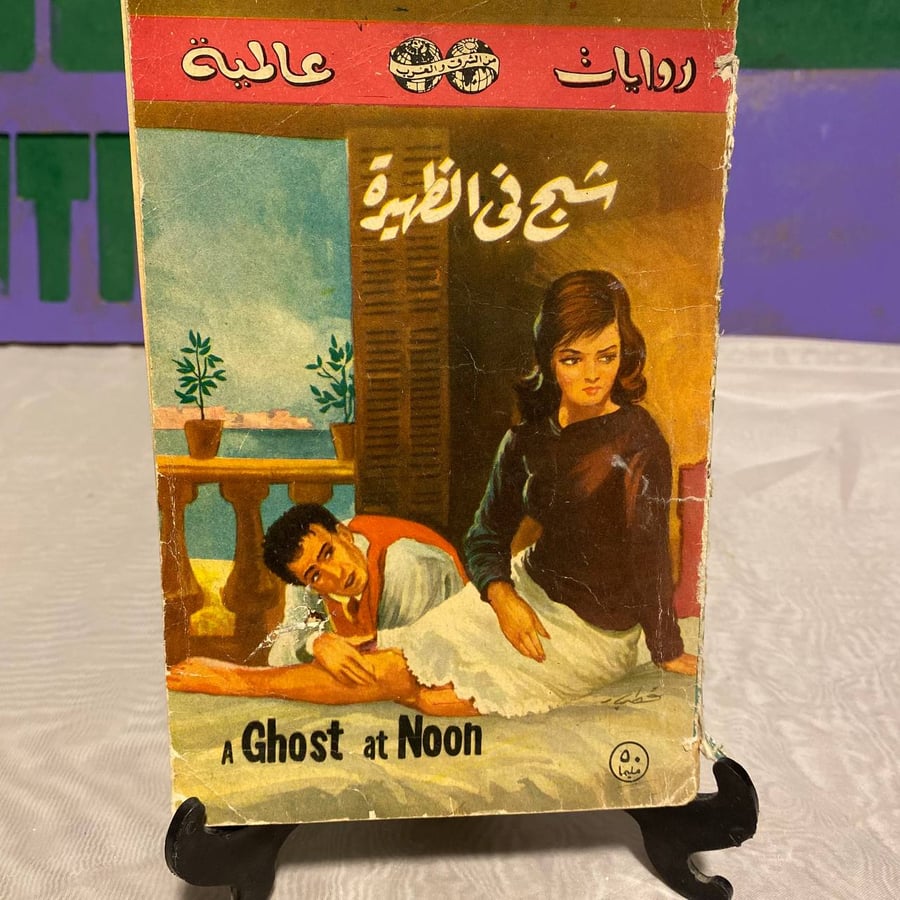 شبح في الظهيرة - ألبرتومورافيا