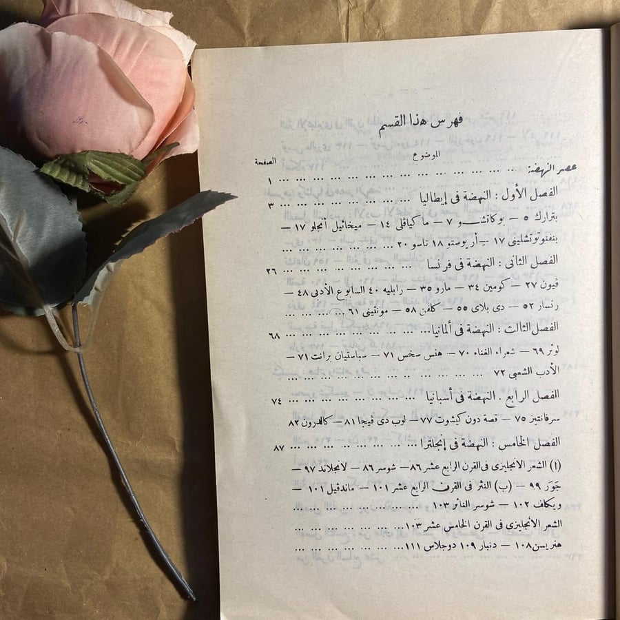 قصة الادب فى الاعالم - أحمد امين
