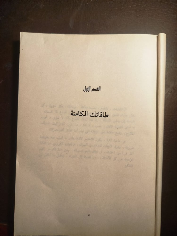 طاقتك الكامنة -سمير شيخانى-T14