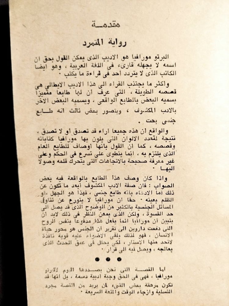 المتمرد -البرتو مورافيا-D15