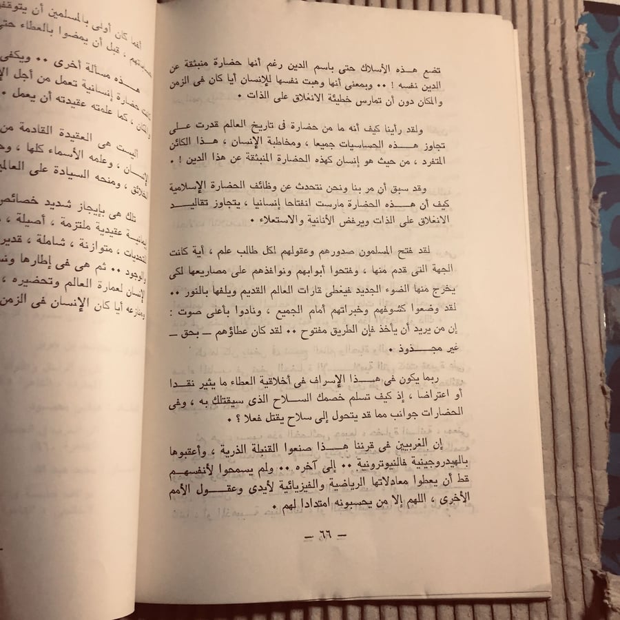 مؤشرات حول الحضارة الإسلامية - عماد الدين خليل-c20