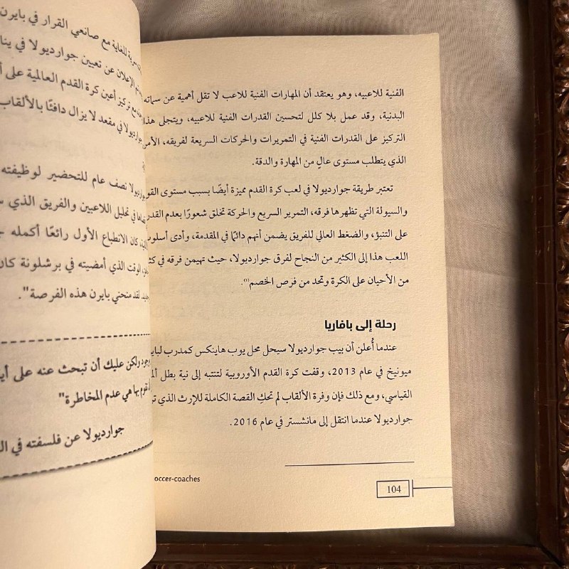 عباقرة ومجانين( الوجه الخفي لأساطير كرة القدم -حسن السعدني -MD3