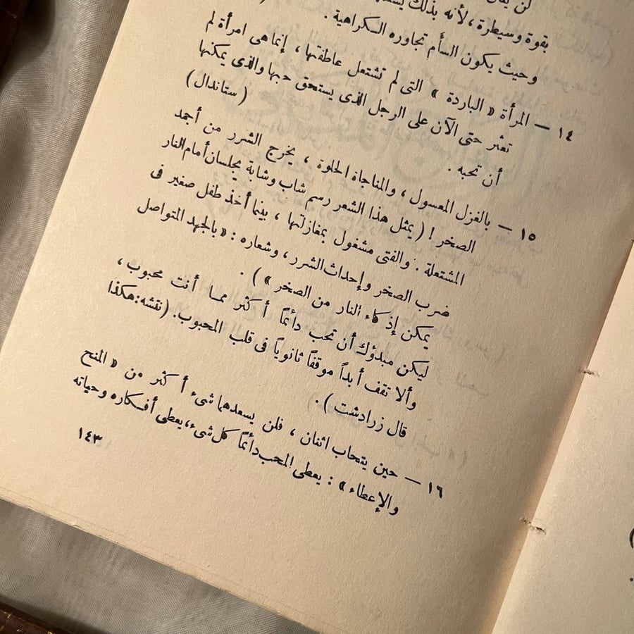 الزواج المثالي -محمد فتحي -NE4