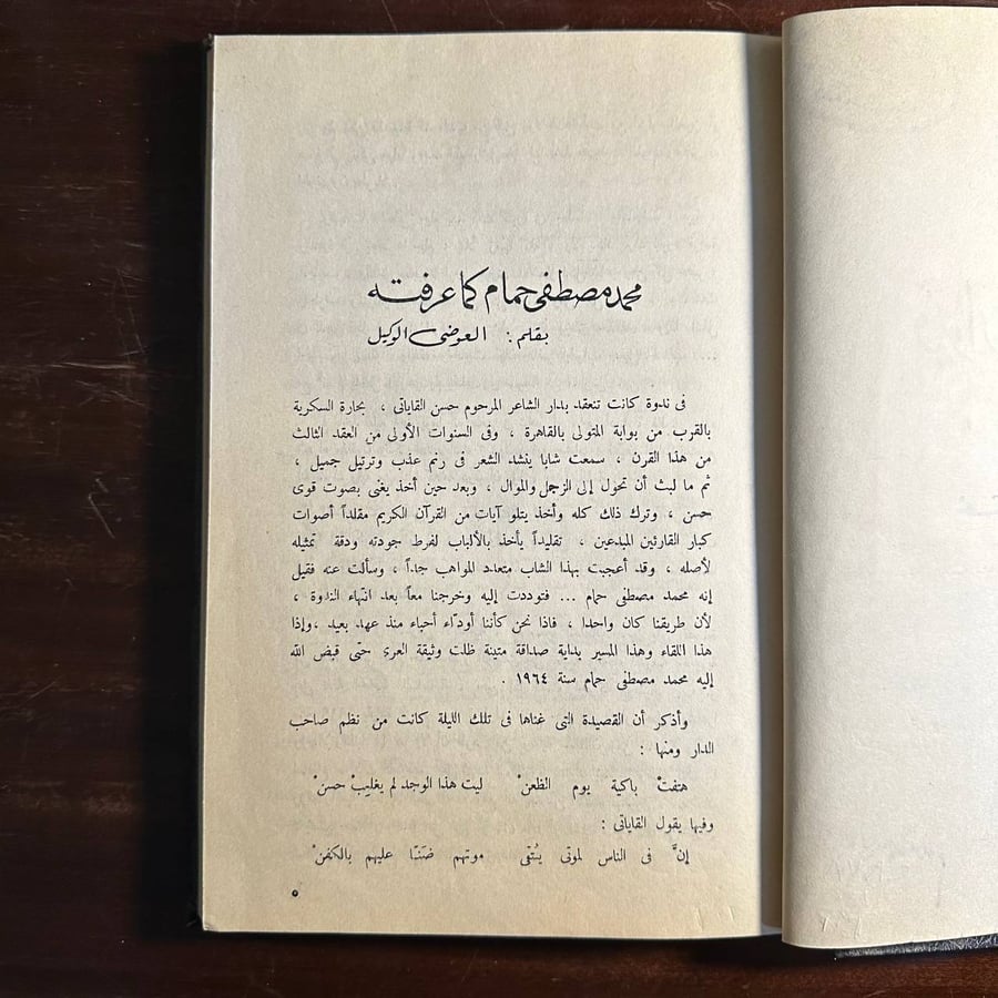 ديوان حمام -محمد مصطفى حمام