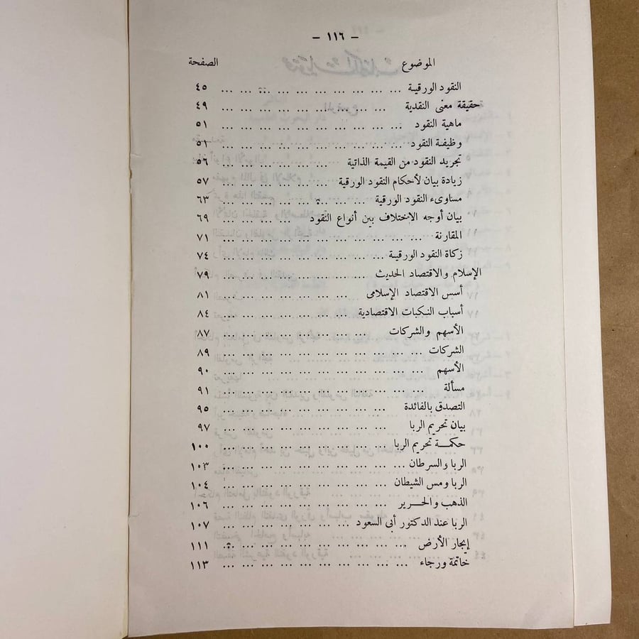 أحكام النقود فى الشريعة الإسلامية - محمد سلامة