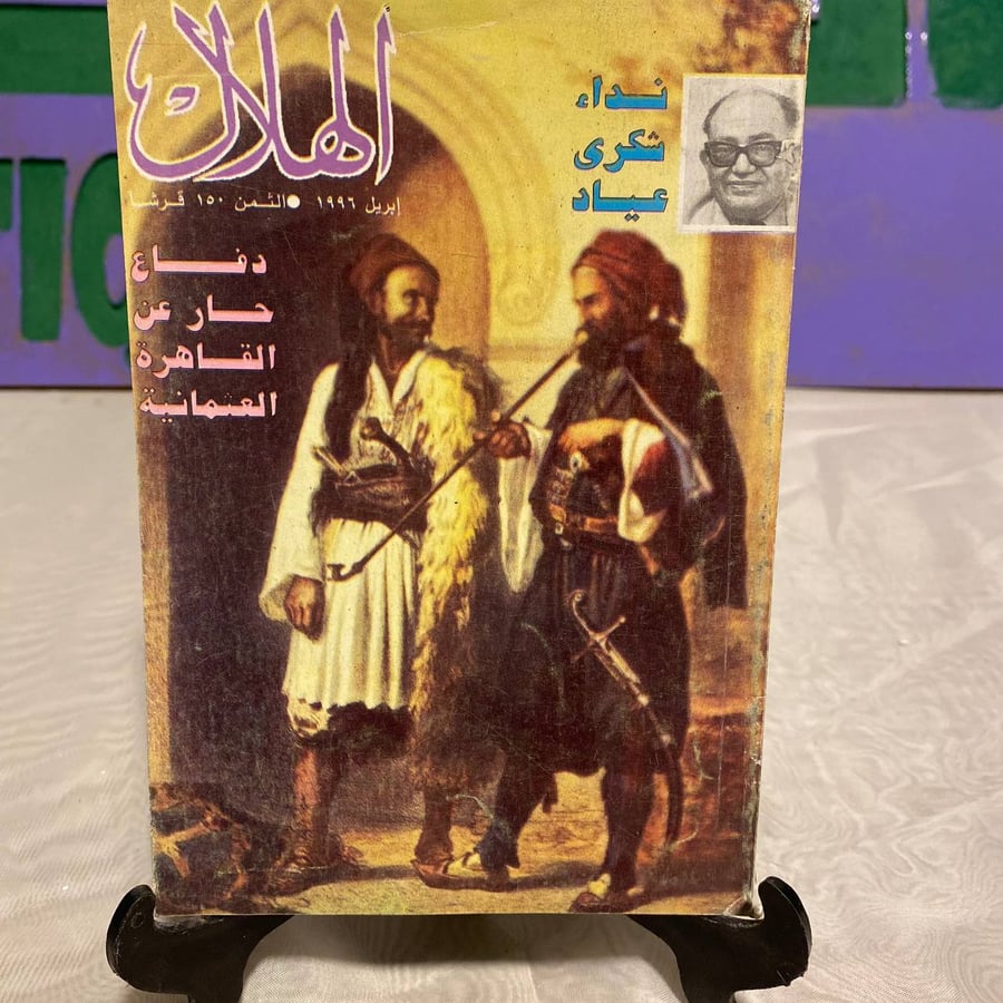 دفاع حار عن القاهرة العثمانية - الهلال -