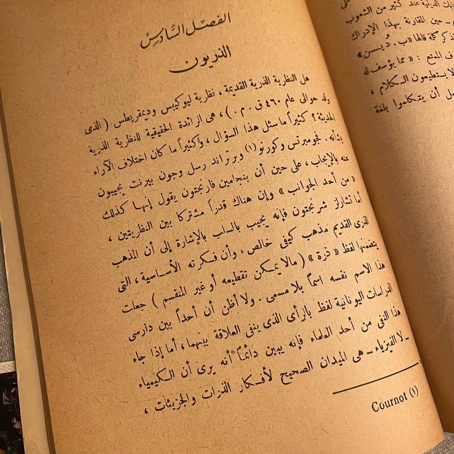 الطبيعة والإغريق  - إيروين شرودنجز