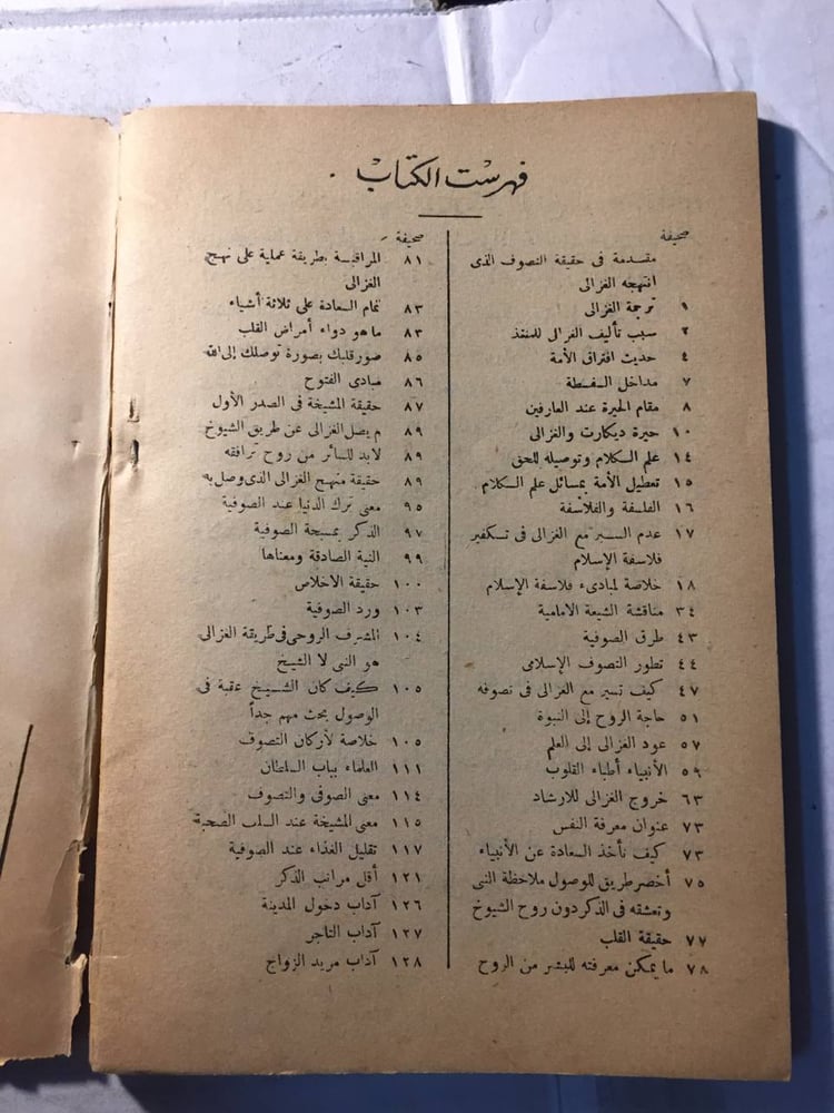 المنقذ من الضلال - ابي حامد محمد