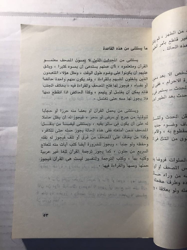 فقه العبادات - عبدالجيليل شلبي (O2)