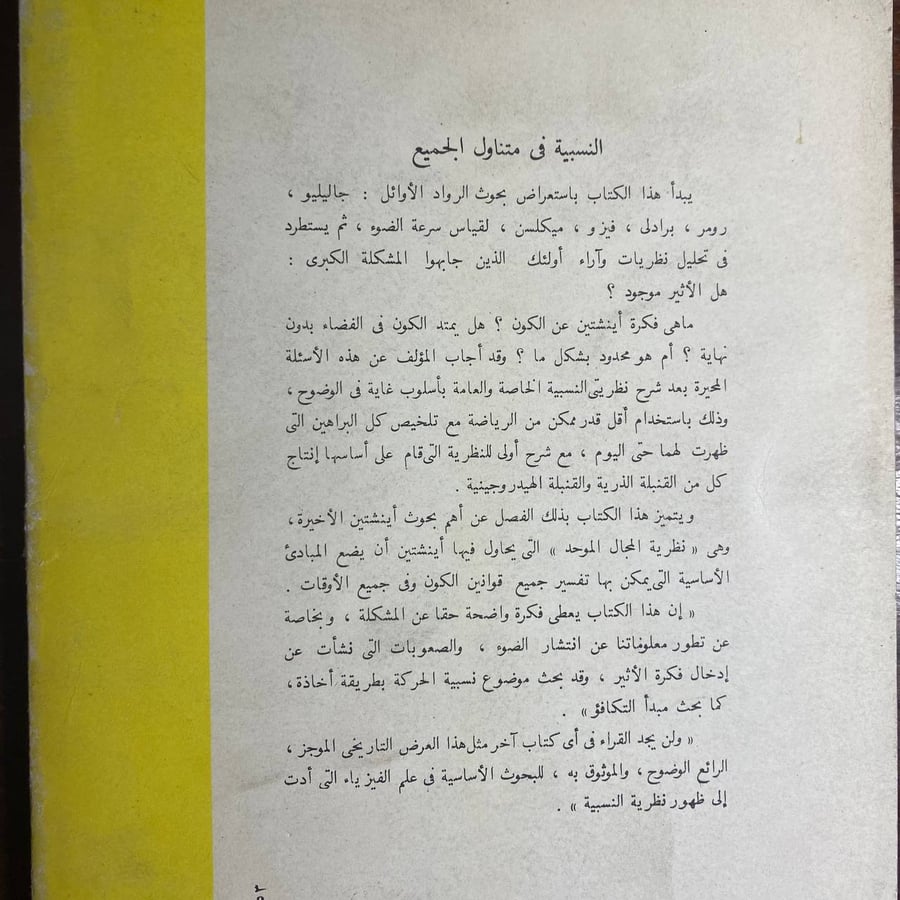 النسبية فى متناول الجميع -جيمس كولمان -MS