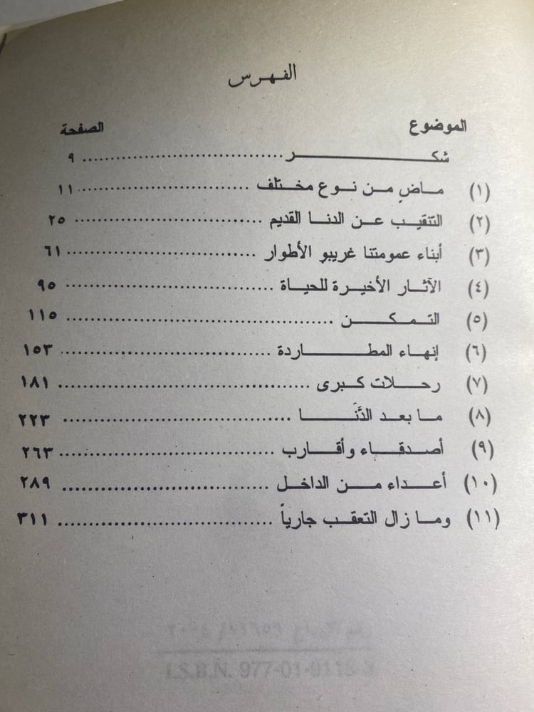 نبش-الماضي-علم-الاثار-مارتن-جونز