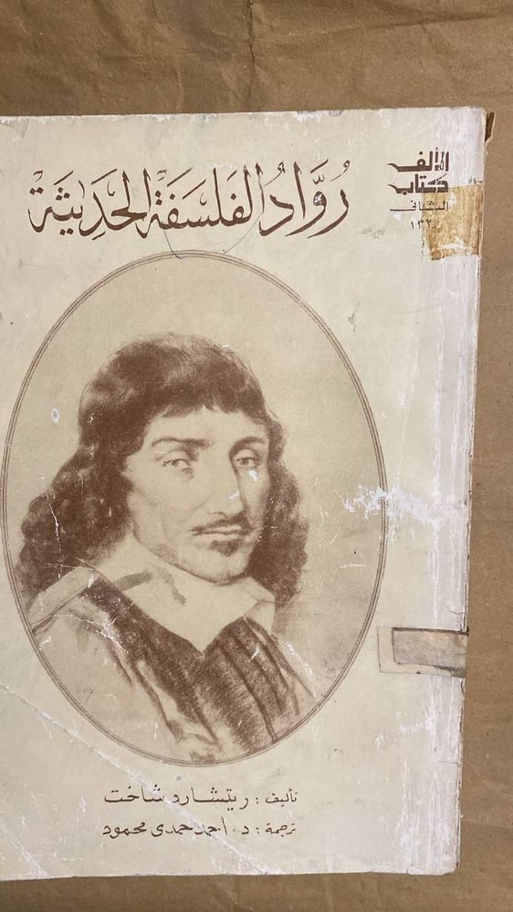 رواد الفلسفة الحديثة-ريتشارد شاخت -HW11