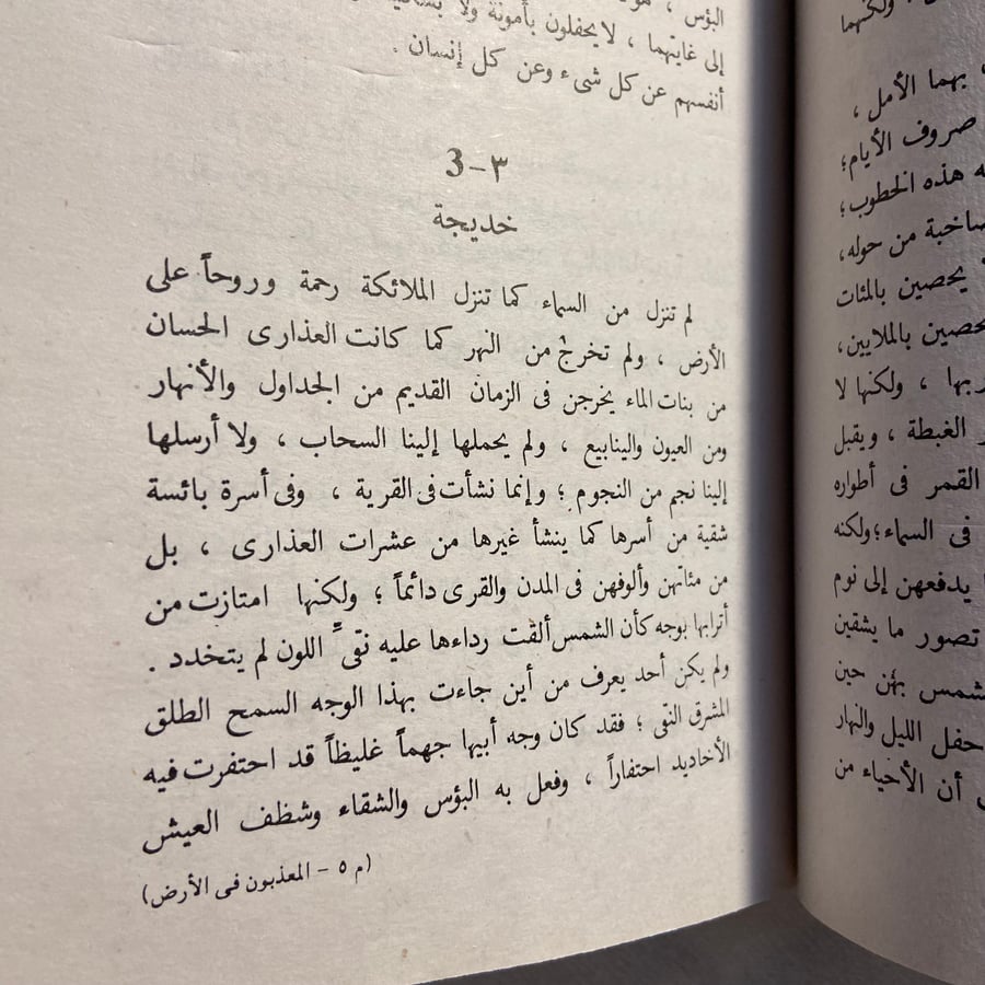 المعذبون في الأرض_طه حسين_ (D66)