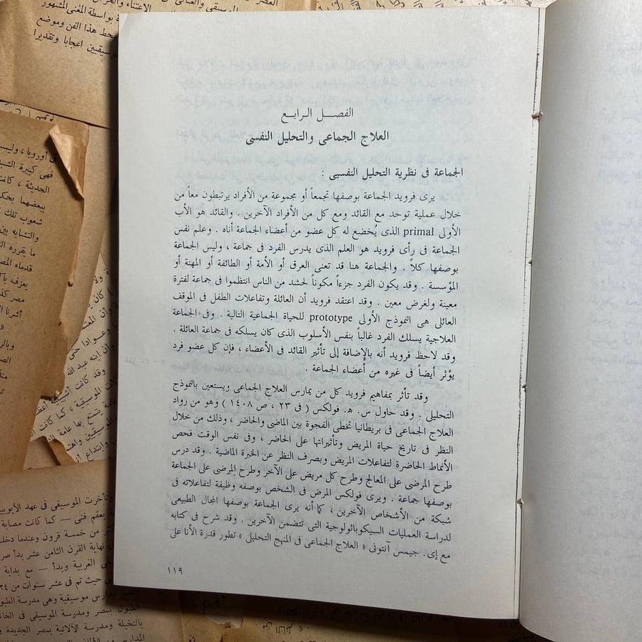 التحليل النفسي والمنهج الانسانى فى العلاج النفسى-لويس كامل