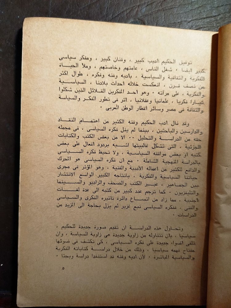 توفيق الحكيم اللامنتمى -احمد محمد عطية -W10