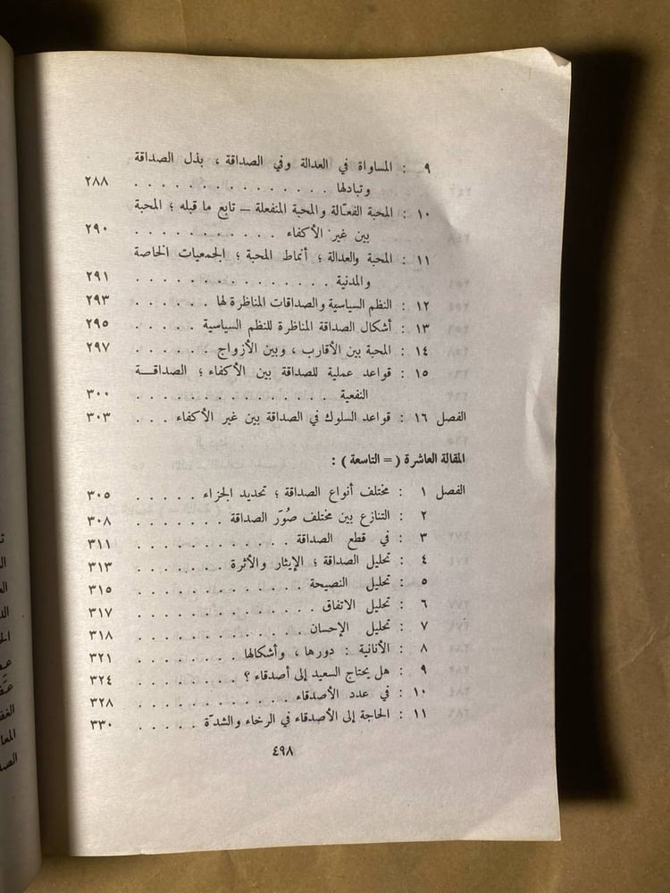 الاخلاق_ارسطوطاليسqq