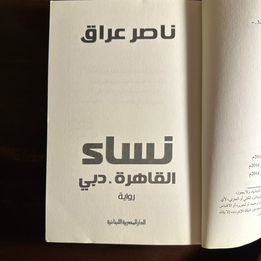 نساء القاهرة دبي-ناصر عراق