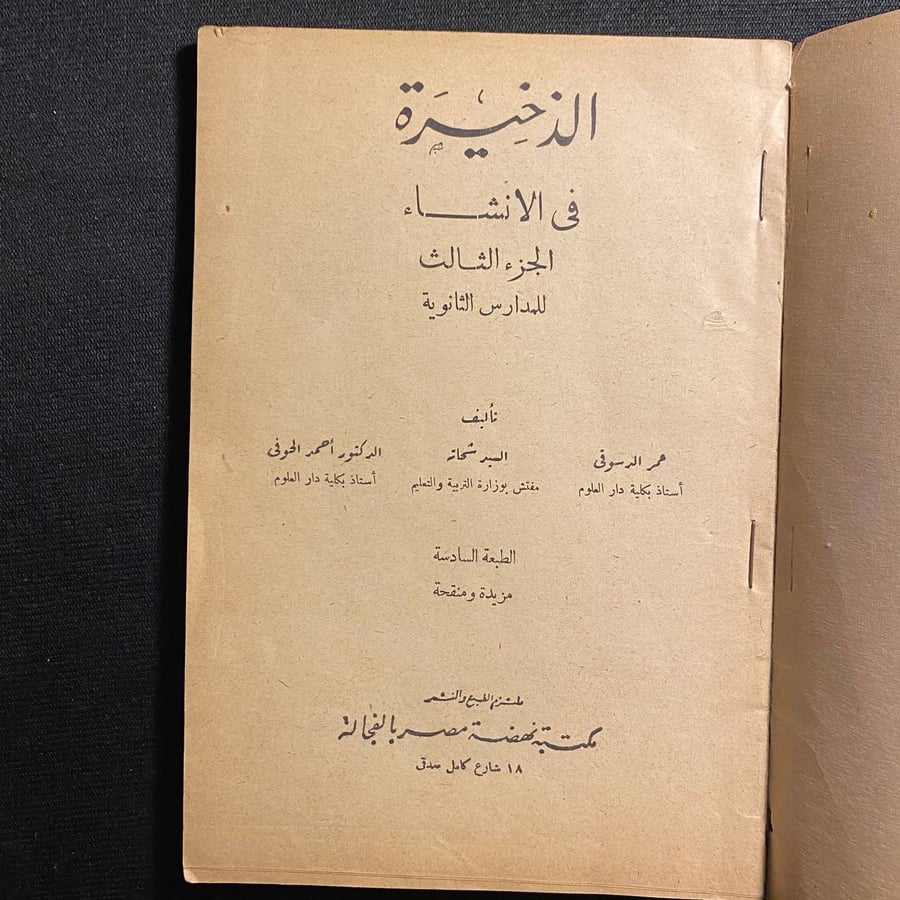 الذخيرة - عمر الدسوقى
