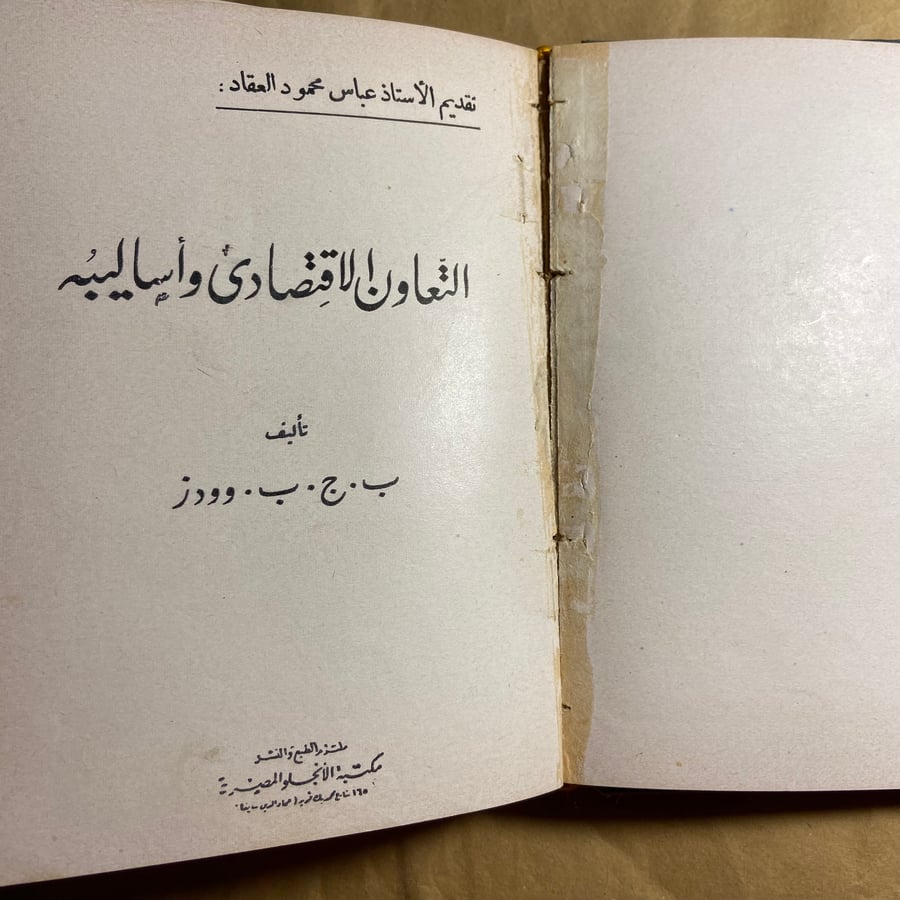 مجلد به ثلاث كتب ثورة العصر في فلسفة السياسة والاجتماع-التعاون الاقتصادي واساليبه-الطبقات في المجتمع الحديث-