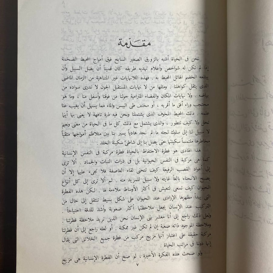 جان جاك روسو -محمد حسين هيكل -D3
