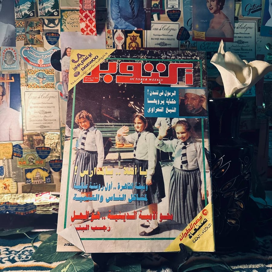 مجلة اكتوبر  العدد 934