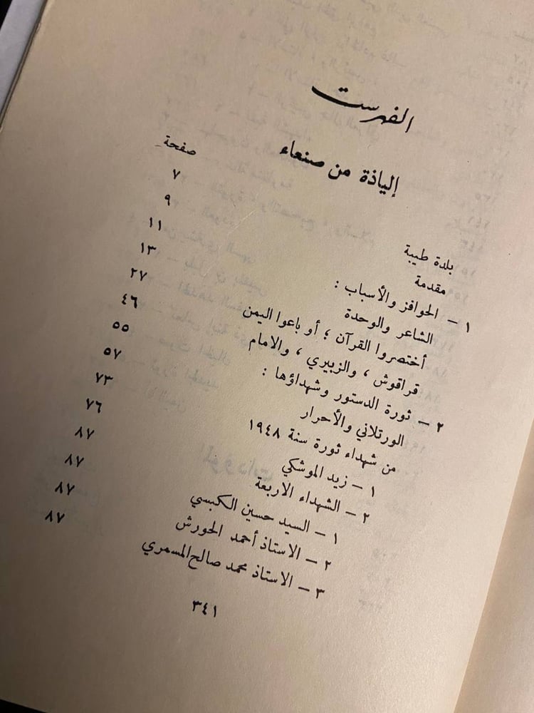 الياذة من صنعاء ويليها المؤودات - احمد محمد الشامي