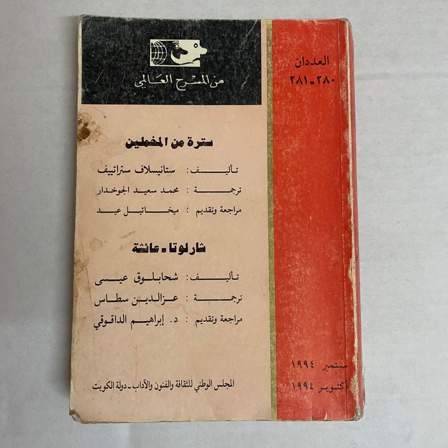 مسرحيتان - T8