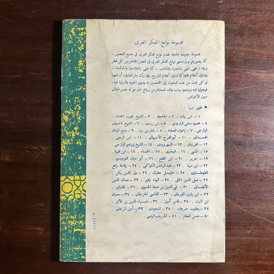نوابغ الفكر العربي ابن زيدون-شوقي ضيف-F0