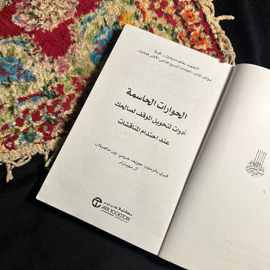 الحوارات الحاسمه _ كيري باترسون