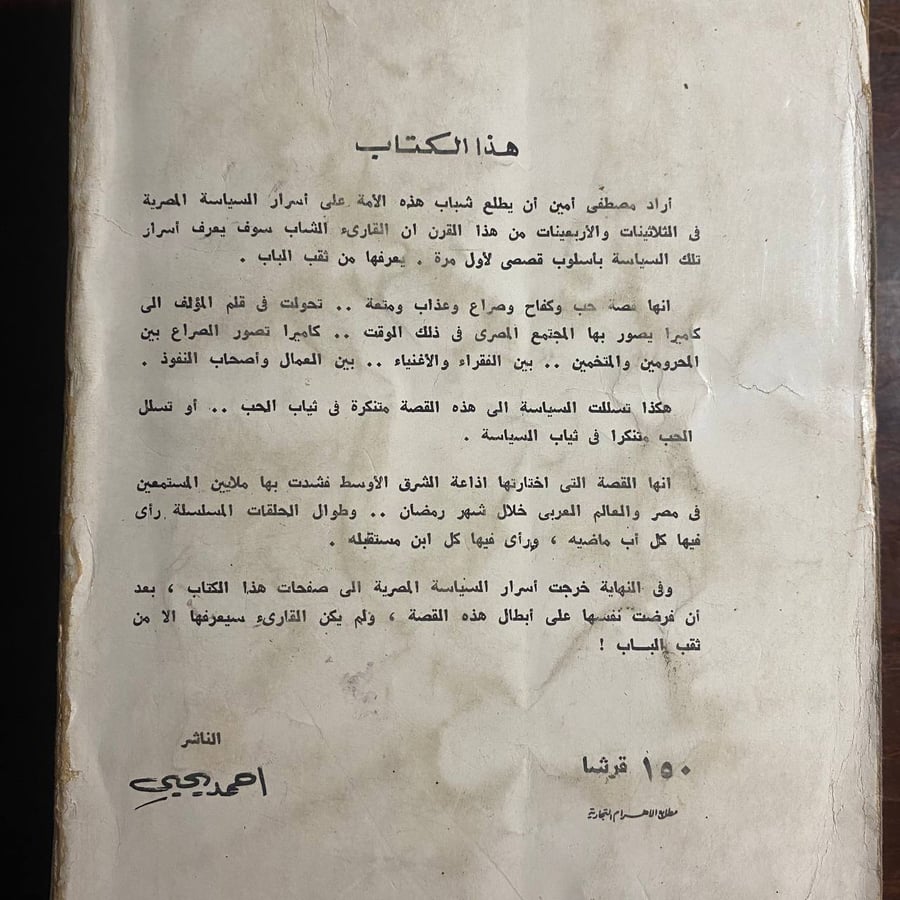 سنة اولى حب -مصطفى امين -F0