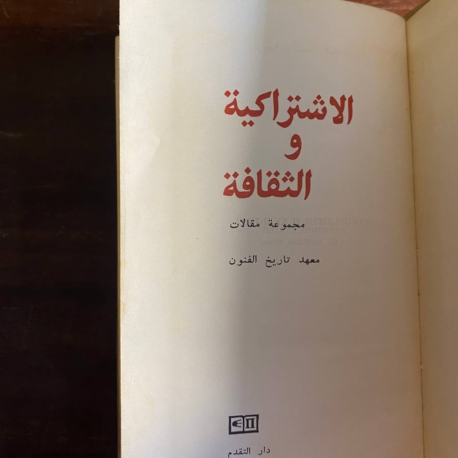 الاشتراكية والثقافة-مجموعة مقالات -ms
