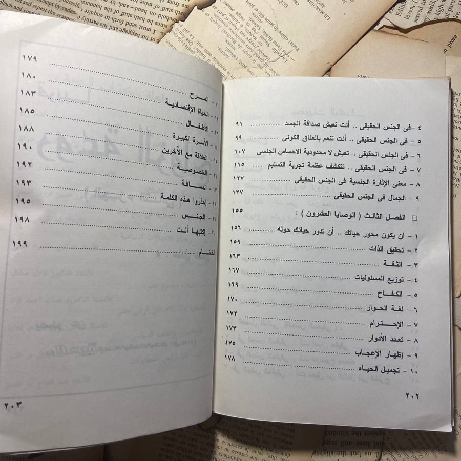 روعة الزواج - عادل صادق