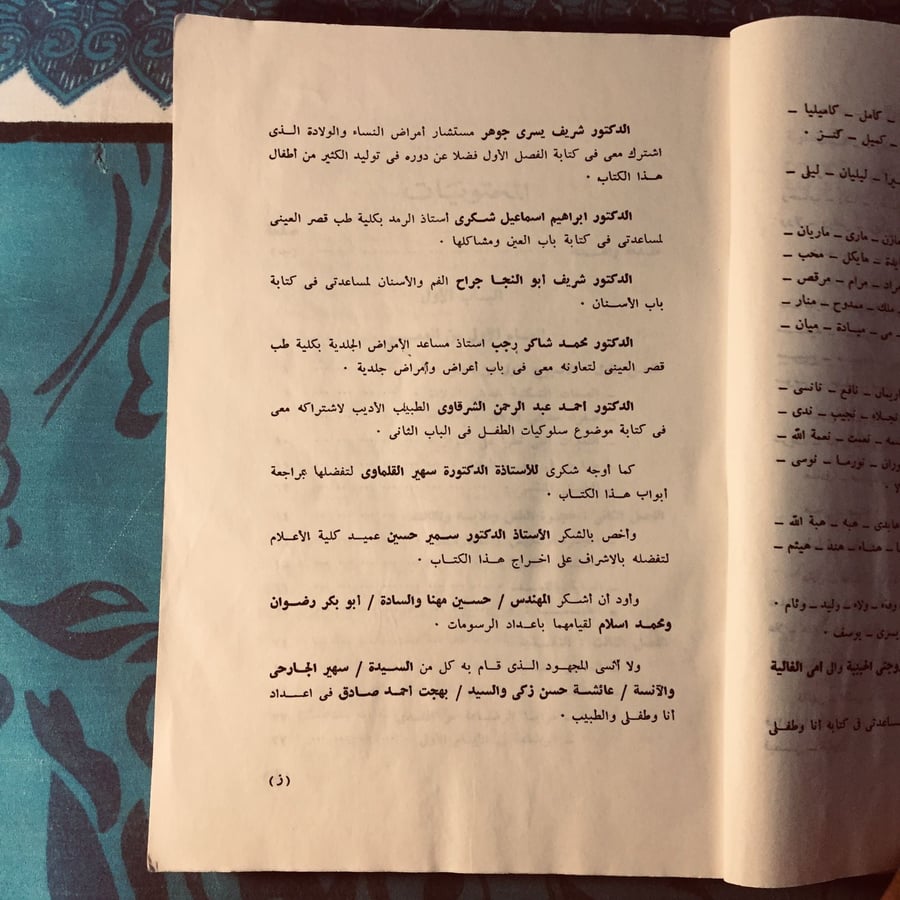 انا وطفلي والطبيب - إبراهيم شكري