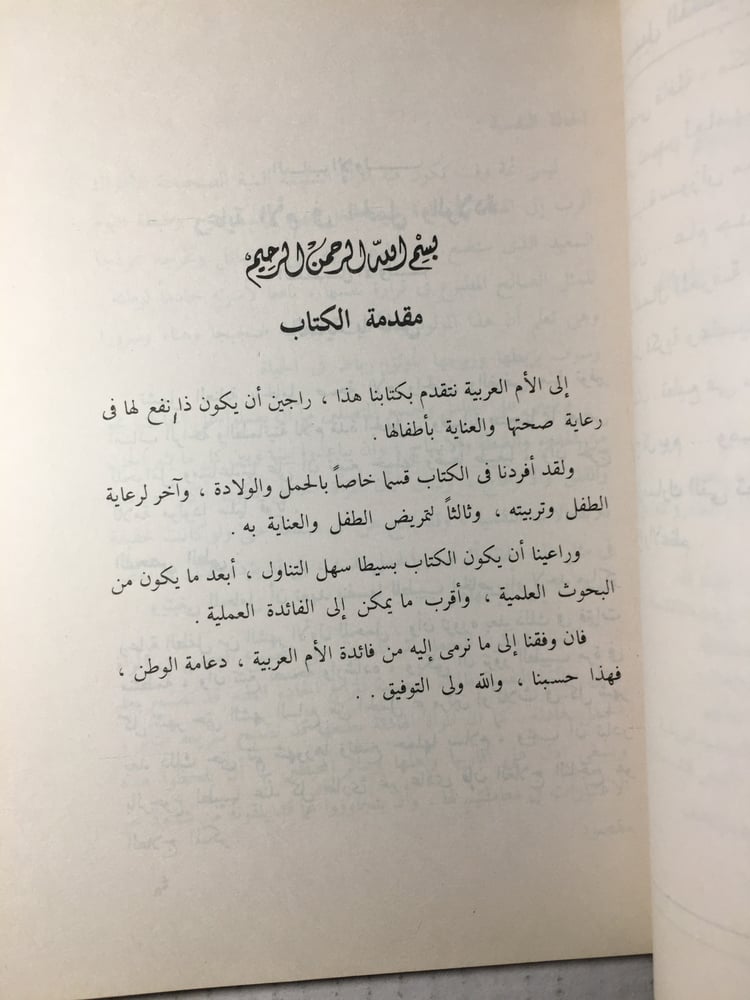كتاب صحة الأم والطفل دليل شامل للوالدين