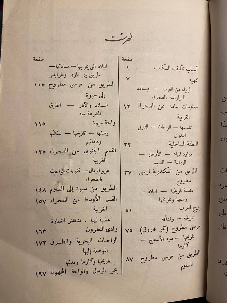 أسرار من الصحراء الغربية - رفعت الجوهري بك