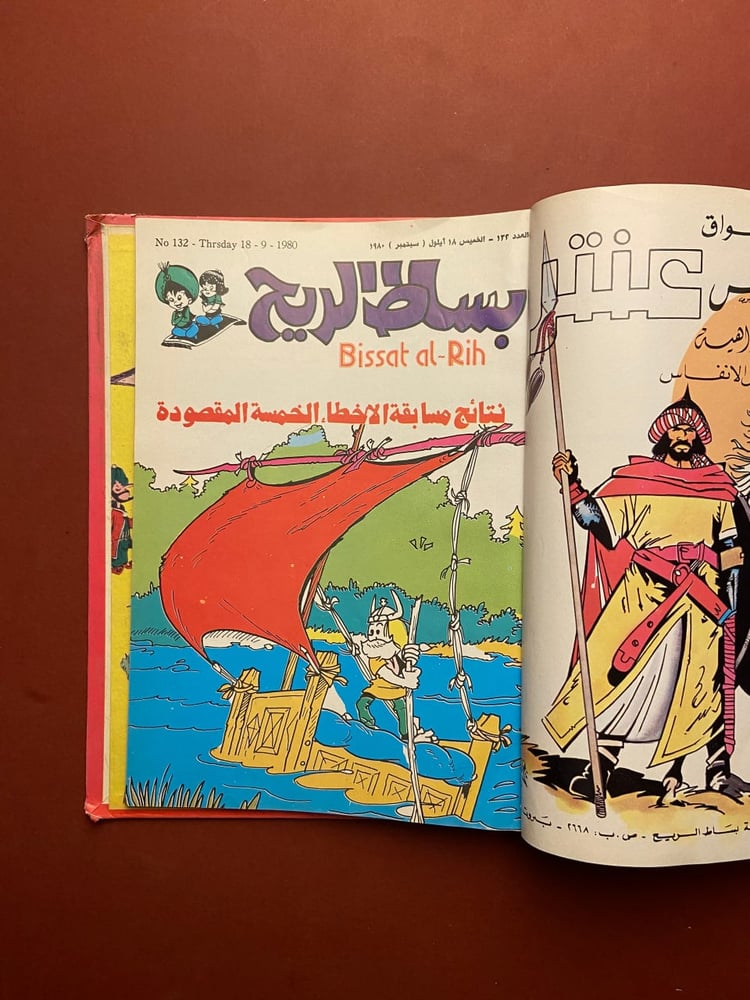 بساط الريح المجلد ال 14