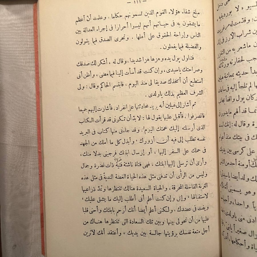 الفضيلة - پول ڤرجيني -برناردين دي سان بيير