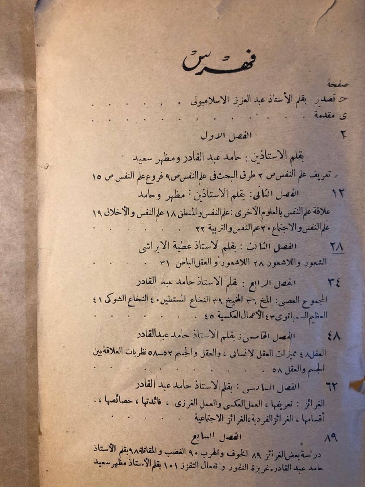 شراء كتاب في علم النفس الجزء الأول لمحمد عطية الإبراشي