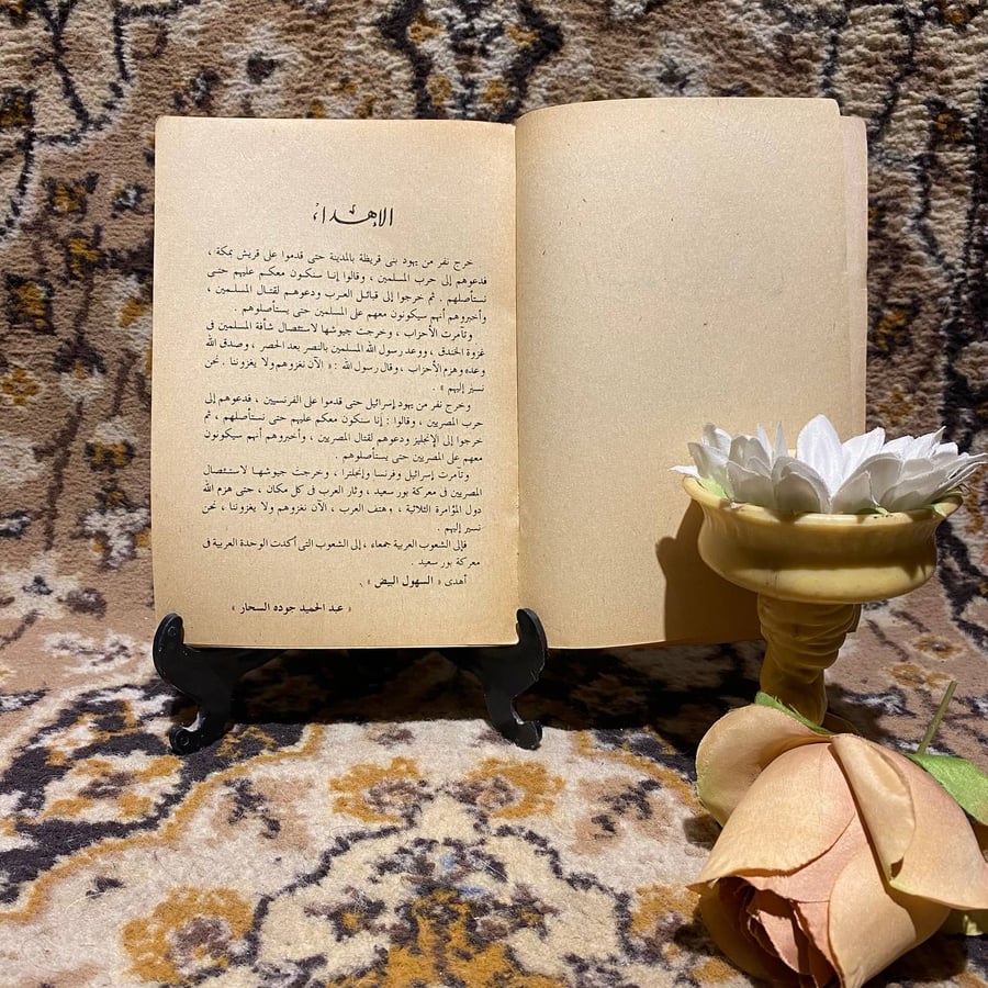شراء كتاب السهول البيض عبدالحميد جوده دار مصر للطباعه