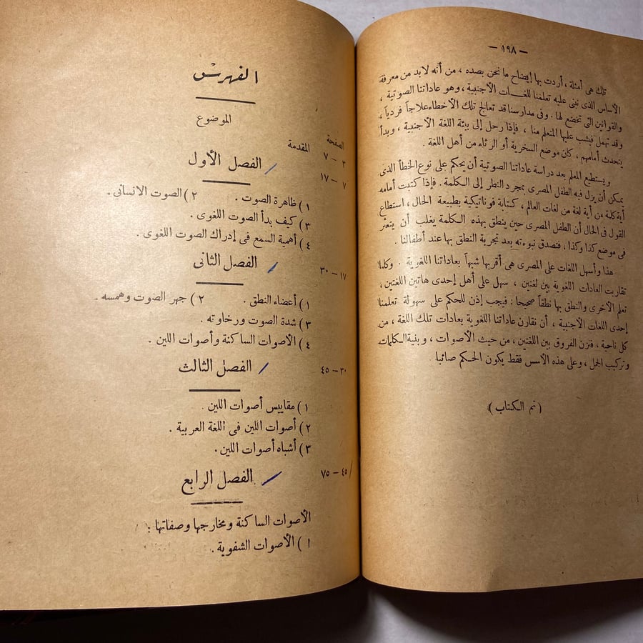 كتاب إبراهيم أنيس